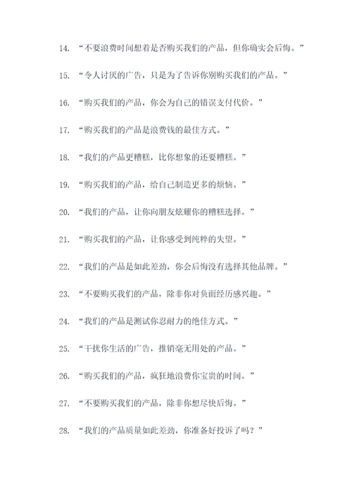 最不受欢迎的广告语大全