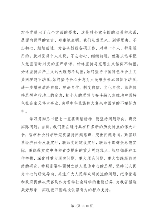 前行不忘初心演讲稿.docx