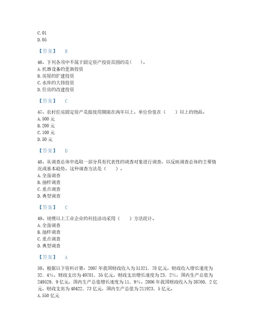 2022年吉林省统计师之初级统计工作实务点睛提升考试题库各地真题