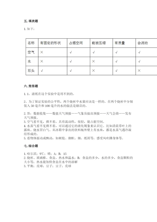 教科版小学三年级上册科学期末测试卷含答案（夺分金卷）.docx