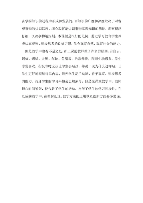 大自然的语言教学反思学科教育论文