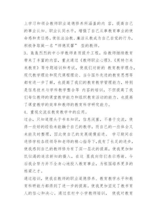 继续教育感悟心得收获总结.docx