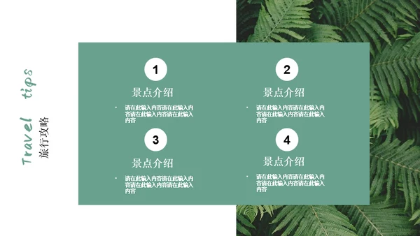 绿色简约风旅游出行安排通用PPT模板