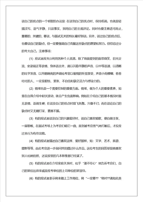 自我介绍和评价共12篇