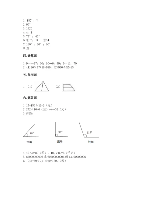 人教版数学四年级上册期末测试卷及答案【精选题】.docx