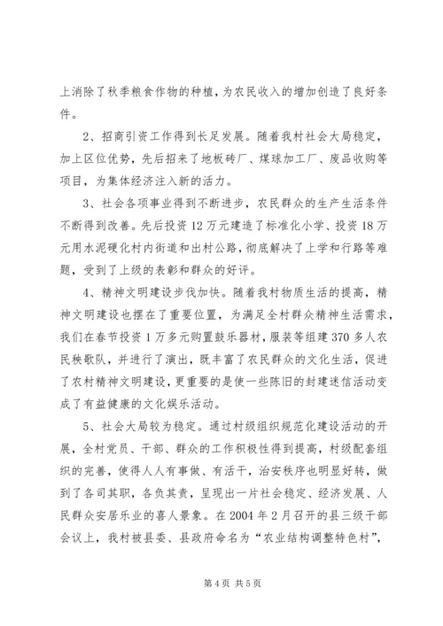 村党支部基层组织规范化建设活动情况汇报.docx