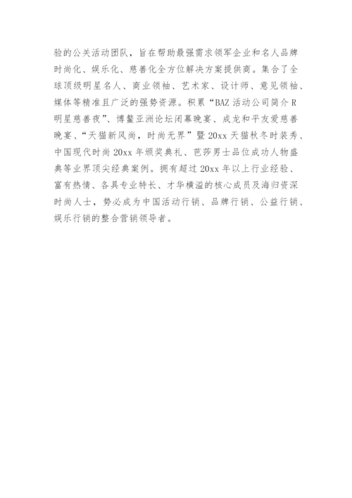 活动策划公司简介.docx