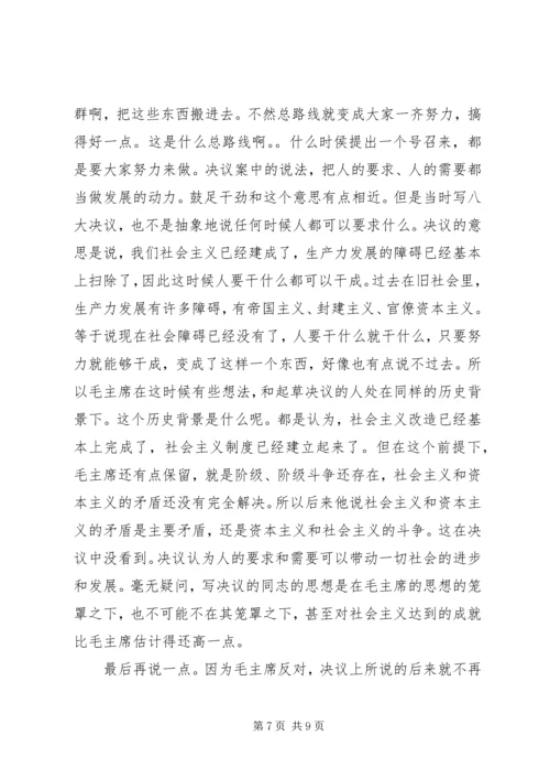 谈党的“八大悬案”.docx