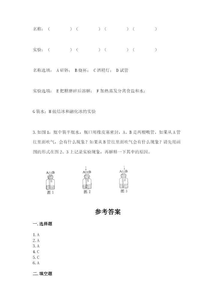 教科版小学三年级上册科学期末测试卷【达标题】.docx