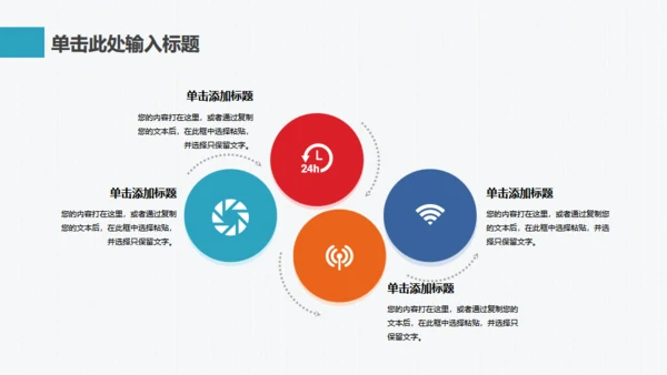 企业新品新闻采访发布会通用PPT模板