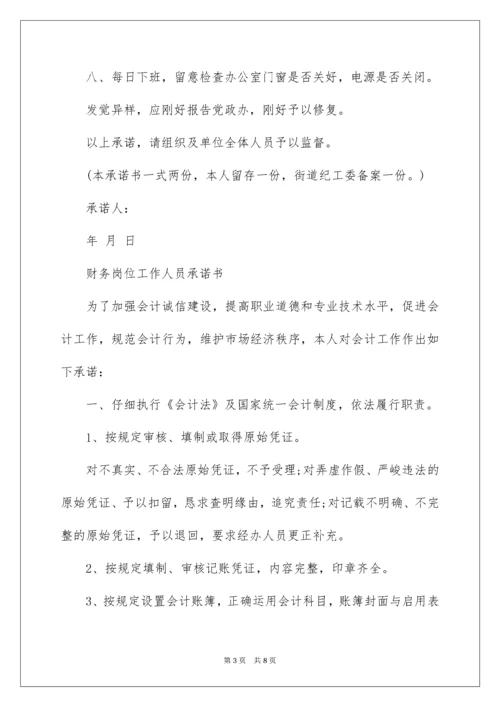 2022健全的财务制度承诺书.docx