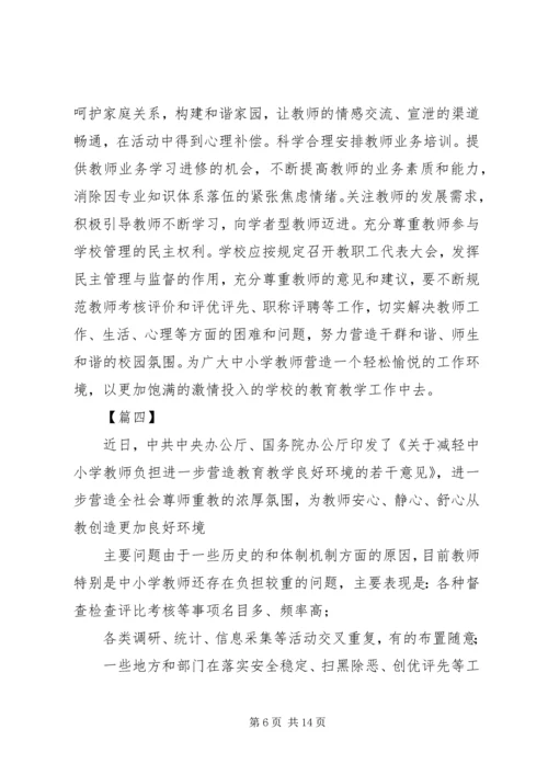 学习《关于减轻中小学教师负担的意见》心得体会7篇.docx