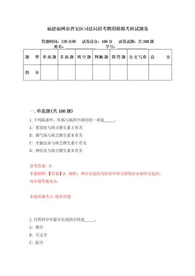 福建福州市晋安区司法局招考聘用模拟考核试题卷8