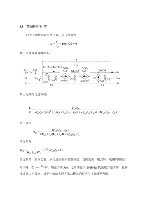 华中科技大学IC优质课程设计实验报告比例放大器设计.docx