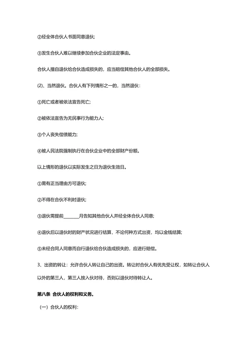 股份合伙投资合同书
