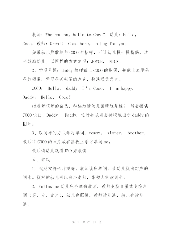 幼儿园中班英语教案设计范文合集6篇.docx