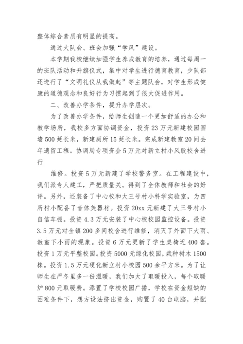 2023小学校长述职报告范文.docx