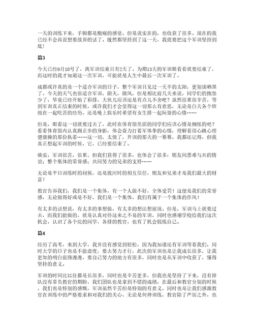 关于大学军训心得体会模板合集10篇