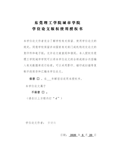 黄健珠 论文定稿.docx