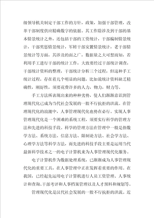 2022精选计算机的实习报告集合四篇