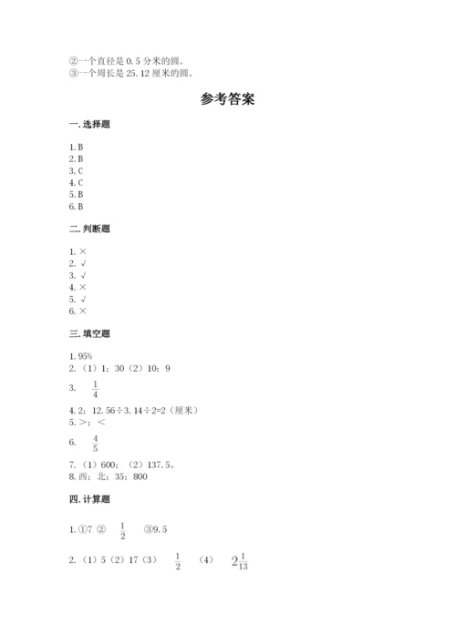 小学六年级上册数学期末测试卷带答案下载.docx