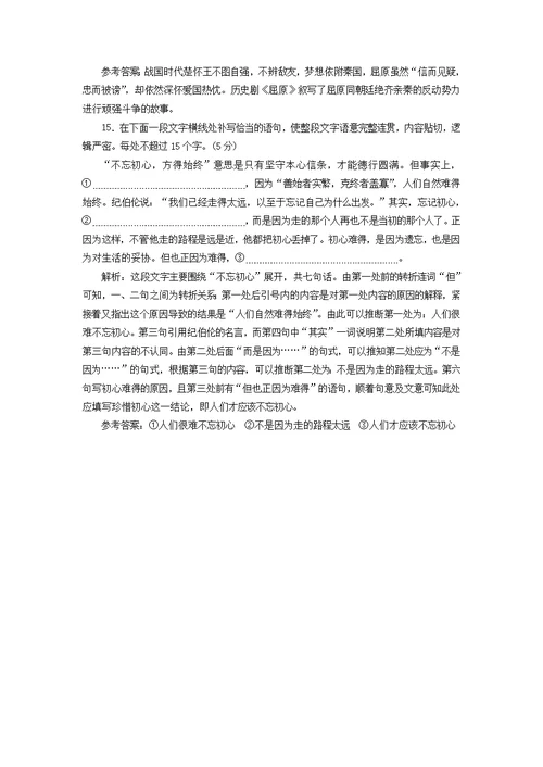 2018 2019学年高中语文课时达标训练十一第三单元第十一课《渔父》（含解析）苏教版