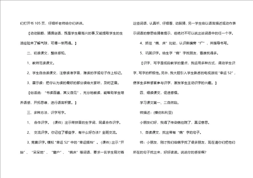 窗前的气球教学设计15篇