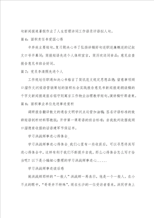 学习洪战辉事迹心得体会学习洪战辉心得体会