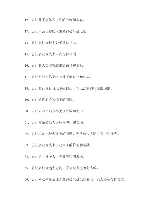 忍让坏处名言名句