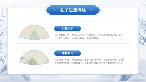 蓝色中国风通用型孔子诞辰文化宣传PPT模板