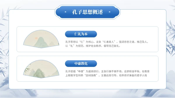 蓝色中国风通用型孔子诞辰文化宣传PPT模板