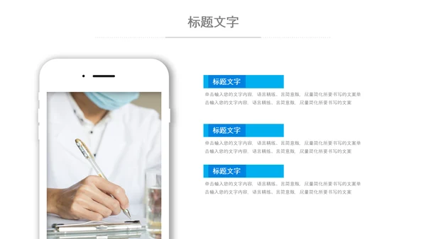 化学实验医疗科技实验室医学化验PPT模板