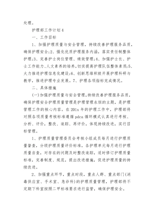 护理部工作计划精选最新5篇范文.docx