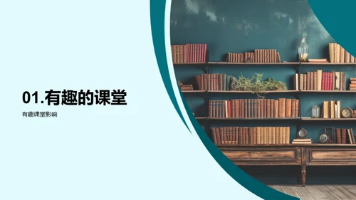 课堂教学的革新