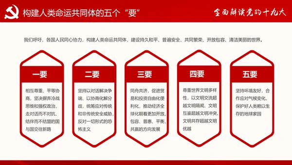 党的十九大报告讲话全文精神学习PPT模板