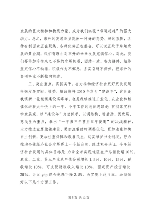 乡镇政府年度工作总结表彰大会致辞稿.docx