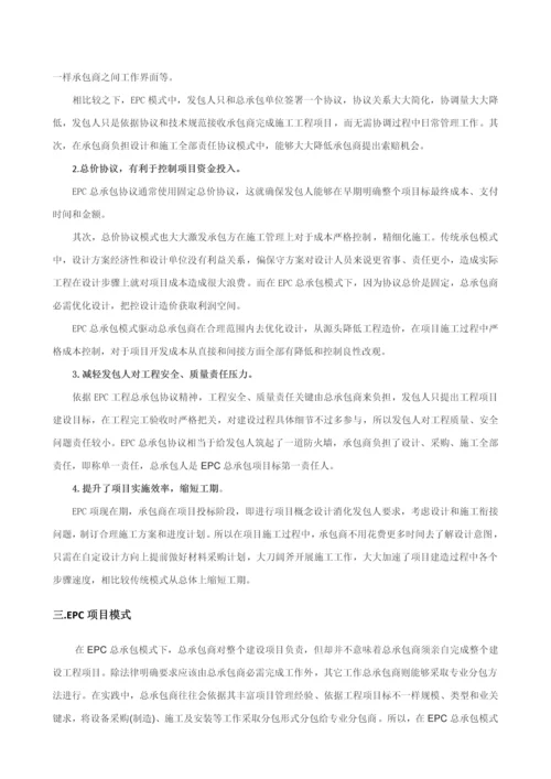 EPC综合项目完整实施管理专项方案.docx