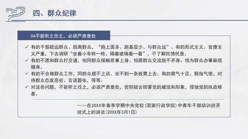 总书记关于纪律建设重要论述专题党课PPT