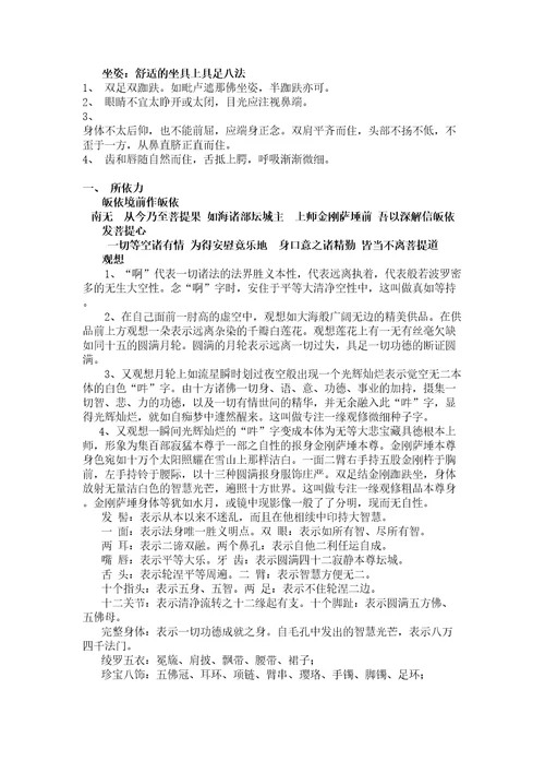 金刚萨埵修法如意宝珠修学完整版含详解