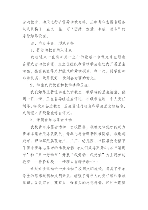 学校劳动教育工作总结6篇.docx