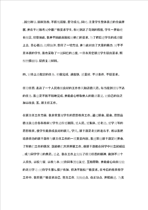 职中老师个人总结