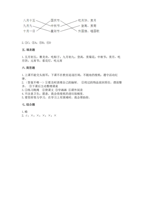 最新部编版二年级上册道德与法治 期中测试卷（模拟题）.docx