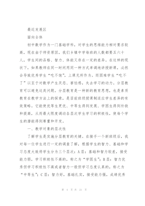 教学心得体会关注学生个体差异[多篇].docx