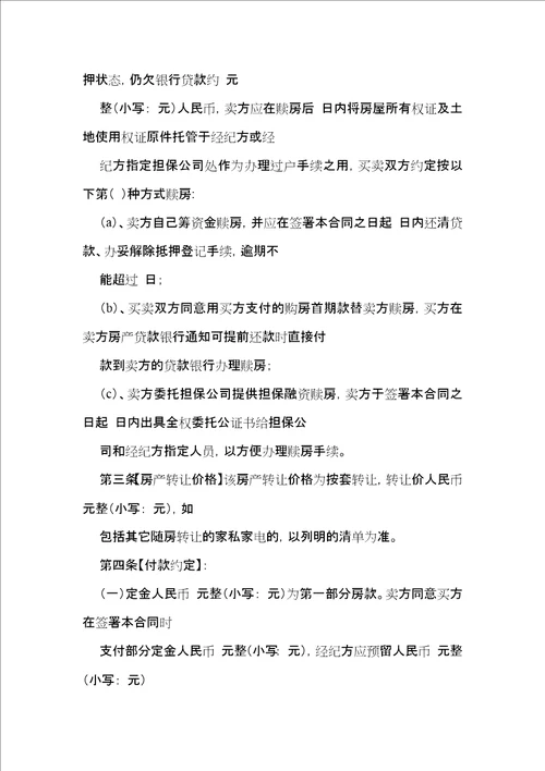 房产合同集锦10篇二