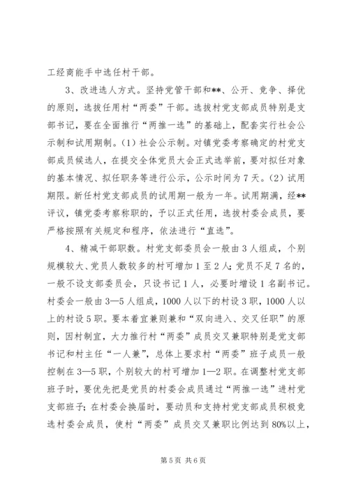 关于加强农村基层组织规范化建设的意见(1).docx