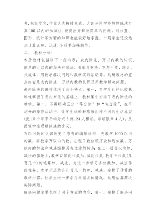 二年级数学上册教学计划人教版.docx