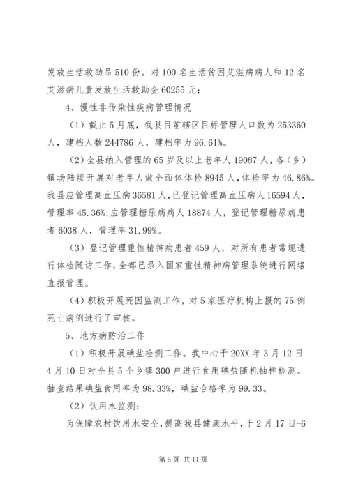 疾控中心201X年上半年工作总结及下半年工作计划.docx