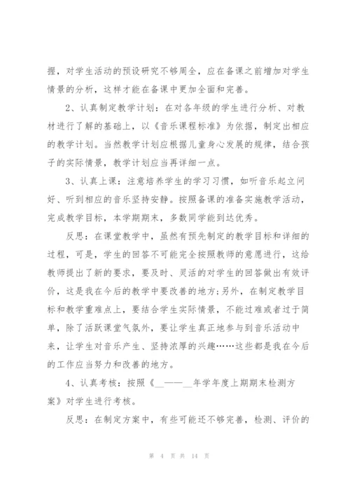 音乐课教学教师心得体会.docx