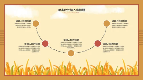 黄色稻草教学ppt模板