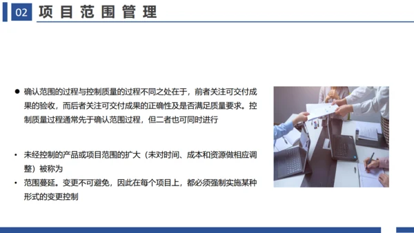 项目管理十大知识领域通用PPT模板